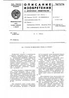 Способ возведения стены в грунте Способ возведения стены в грунте