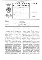 Устройство для расцепления и выборки мелкоразмерных деталей