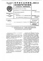 Устройство для стабилизации положения пучка свежесформованных нитей между прядильной и сопроводительной шахтами машины для формования химических нитей Устройство для стабилизации положения пучка свежесформованных нитей между прядильной и сопроводительной шахтами машины для формования химических нитей