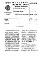Черпаковый насос Черпаковый насос