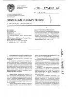 Устройство для массажа Устройство для массажа