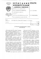 Устройство для магнитной записи на барабане Устройство для магнитной записи на барабане