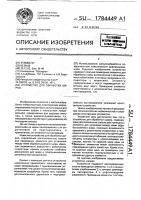 Устройство для обработки шаров Устройство для обработки шаров