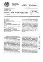 Устройство для транспортирования рулонов Устройство для транспортирования рулонов