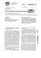 Клещевой захват Клещевой захват