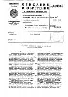 Способ формования изделий и устройство для его осуществления Способ формования изделий и устройство для его осуществления