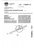 Фиксатор арматурных каркасов Фиксатор арматурных каркасов