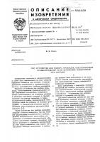 Устройство для подбора прокладок, обеспичивающих предварительный натяг конических подшипников качения при монтаже Устройство для подбора прокладок, обеспичивающих предварительный натяг конических подшипников качения при монтаже