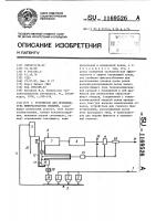 Устройство для производства минераловатных изделий Устройство для производства минераловатных изделий