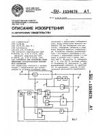 Устройство для управления стабилизирующим преобразователем постоянного напряжения Устройство для управления стабилизирующим преобразователем постоянного напряжения
