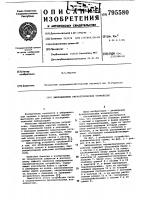 Вибрационное параметрическоеустройство Вибрационное параметрическоеустройство