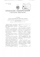 Способ электрического кароттажа скважин Способ электрического кароттажа скважин