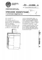 Керноотборный снаряд Керноотборный снаряд