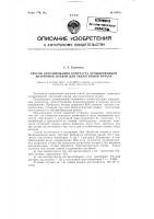 Способ регулирования контраста хромированной матричной пленки для гидротипной печати Способ регулирования контраста хромированной матричной пленки для гидротипной печати