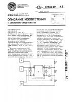 Устройство для долговременных испытаний сильноточных цепей Устройство для долговременных испытаний сильноточных цепей