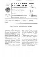Биметаллический антифрикционный материал Биметаллический антифрикционный материал