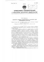Шахтная сушилка непрерывного действия для макаронных изделий Шахтная сушилка непрерывного действия для макаронных изделий