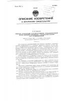 Способ отопления регенеративной стекловаренной печи жидким топливом с предварительной его газификацией Способ отопления регенеративной стекловаренной печи жидким топливом с предварительной его газификацией