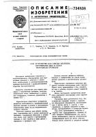 Устройство для снятия изоляции, скручивания жил и резки монтажных проводов Устройство для снятия изоляции, скручивания жил и резки монтажных проводов