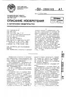 Устройство для распознавания образов Устройство для распознавания образов