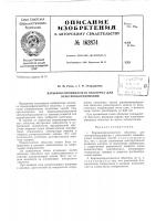 Патент ссср 162874 Патент ссср 162874
