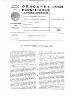Многоклетьевой формовочный стан Многоклетьевой формовочный стан