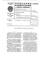 Устройство для отбора проб аэрозолей Устройство для отбора проб аэрозолей