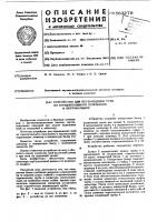 Устройство для перемещения труб из горизонтального положения в вертикальное Устройство для перемещения труб из горизонтального положения в вертикальное