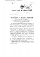 Приспособление для визуального определения расхода жидкости, проходящей по трубопроводу Приспособление для визуального определения расхода жидкости, проходящей по трубопроводу