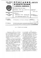 Устройство для обучения Устройство для обучения