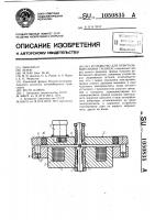 Устройство для орбитальной сварки трением Устройство для орбитальной сварки трением
