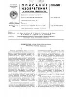 Конвейерная линия для изготовления ячеистобетонных изделий Конвейерная линия для изготовления ячеистобетонных изделий
