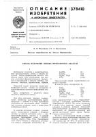 Патент ссср  378410