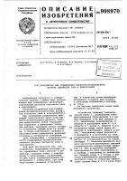 Устройство для градуировки магниточувствительного датчика плотности тока в электролите Устройство для градуировки магниточувствительного датчика плотности тока в электролите