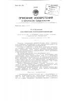 Электрический распределительный щит Электрический распределительный щит