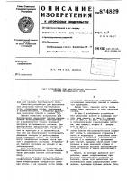 Устройство для фиксирования рельсовых плетей бесстыкового пути Устройство для фиксирования рельсовых плетей бесстыкового пути