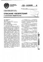 Устройство для подвязки растений к шпалерной проволоке Устройство для подвязки растений к шпалерной проволоке