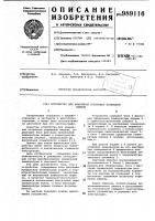 Устройство для аварийной остановки поршневой машины Устройство для аварийной остановки поршневой машины