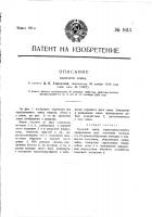 Висячий за мок Висячий за мок
