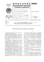 Способ выделения дрожжей из эмульсии Способ выделения дрожжей из эмульсии