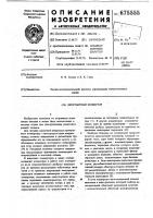 Двухтактный конвертор Двухтактный конвертор