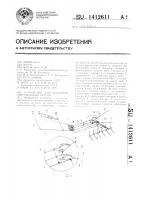 Устройство для обработки приствольных кругов Устройство для обработки приствольных кругов