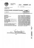 Опорный элемент для стрелочных или глухих пересечений Опорный элемент для стрелочных или глухих пересечений