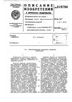 Интерполяционный измеритель вре-менных интервалов Интерполяционный измеритель вре-менных интервалов