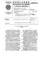 Способ отделки строительных изделий Способ отделки строительных изделий