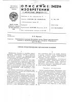 Способ предотвращения образования наледей Способ предотвращения образования наледей
