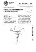 Устройство для нанесения проявителя на дорожку фотографической фонограммы фильмокопий Устройство для нанесения проявителя на дорожку фотографической фонограммы фильмокопий