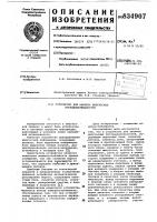 Устройство для анализа импульсныхпоследовательностей Устройство для анализа импульсныхпоследовательностей