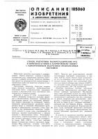 Патент ссср  185060