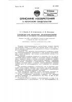 Устройство для крепления железнодорожной платформы в роторном вагоноопрокидывателе Устройство для крепления железнодорожной платформы в роторном вагоноопрокидывателе